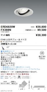 ENDO(遠藤照明) ダウンライト 照明器具販売 激安のライトアップ