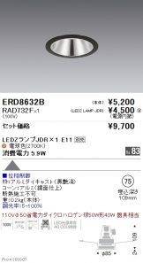 ENDO(遠藤照明) ダウンライト 照明器具販売 激安のライトアップ