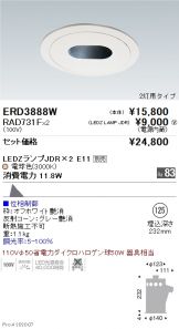 ダウンライト(LED) 照明器具販売 激安のライトアップ ～ 商品一覧 2130