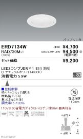 ENDO(遠藤照明) ダウンライト(工事必要 LED) 照明器具販売 激安の