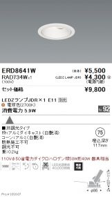 ダウンライト(LED) 照明器具販売 激安のライトアップ ～ 商品一覧 2124