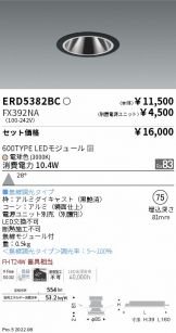 ENDO(遠藤照明) ダウンライト(LED) 照明器具販売 激安のライトアップ