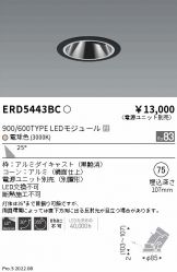 ダウンライト(LED) 照明器具販売 激安のライトアップ ～ 商品一覧 2033