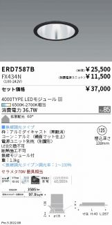 ENDO(遠藤照明)(工事必要 LED) 照明器具販売 激安のライトアップ