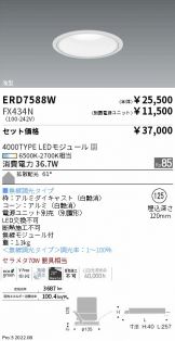 ENDO(遠藤照明) ダウンライト(LED) 照明器具販売 激安のライトアップ