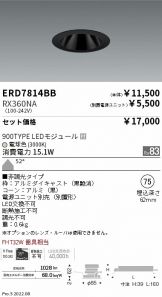 ERD7865BB 遠藤照明 グレアレスユニバーサルダウンライト 黒コーン LED