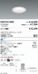 ENDO(遠藤照明) ダウンライト 照明器具販売 激安のライトアップ