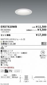 ENDO(遠藤照明) ダウンライト(LED) 照明器具販売 激安のライトアップ