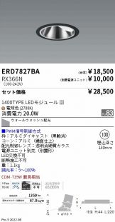 ダウンライト(LED) 照明器具販売 激安のライトアップ ～ 商品一覧 2140