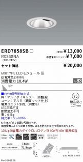 ENDO(遠藤照明) ダウンライト 照明器具販売 激安のライトアップ