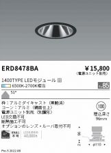 ENDO(遠藤照明) ダウンライト(LED) 照明器具販売 激安のライトアップ