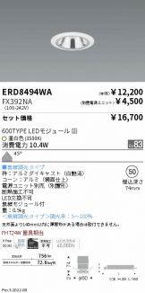 ENDO(遠藤照明) ダウンライト(LED) 照明器具販売 激安のライトアップ