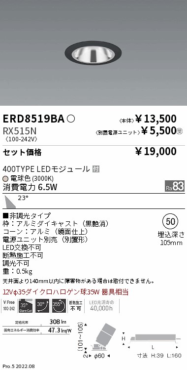 ERD8519BA-RX515N(遠藤照明) 商品詳細 ～ 照明器具販売 激安のライトアップ