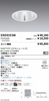 ENDO(遠藤照明) ダウンライト(LED) 照明器具販売 激安のライトアップ