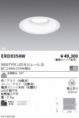 ENDO(遠藤照明) ダウンライト(LED) 照明器具販売 激安のライトアップ