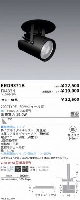 ERD9371B-FX433N