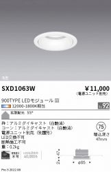 ダウンライト(工事必要 LED) 照明器具販売 激安のライトアップ ～ 商品