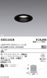 ENDO(遠藤照明) ダウンライト(工事必要 LED) 照明器具販売 激安の