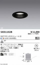 ENDO(遠藤照明) ダウンライト(工事必要 LED) 照明器具販売 激安の