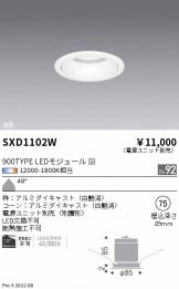 ENDO(遠藤照明) ダウンライト(工事必要 LED) 照明器具販売 激安の