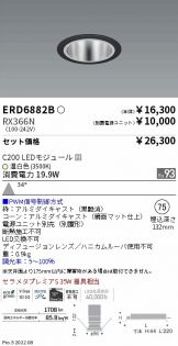 ENDO(遠藤照明) ダウンライト(LED) 照明器具販売 激安のライトアップ