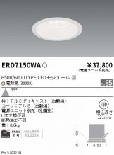 ENDO(遠藤照明) ダウンライト(LED) 照明器具販売 激安のライトアップ