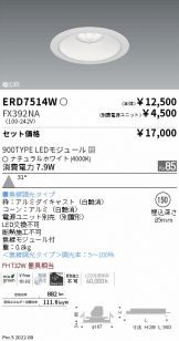 ダウンライト(工事必要 LED) 照明器具販売 激安のライトアップ ～ 商品