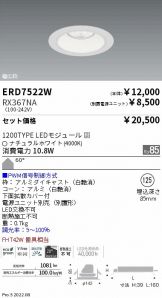 ENDO(遠藤照明) ダウンライト 照明器具販売 激安のライトアップ