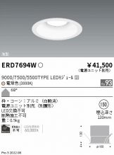 ENDO(遠藤照明) ダウンライト(LED) 照明器具販売 激安のライトアップ