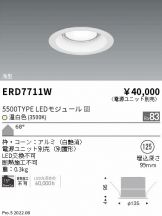 ENDO(遠藤照明) ベースライト 照明器具販売 激安のライトアップ