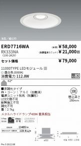 ダウンライト(埋込穴 φ300) 照明器具販売 激安のライトアップ