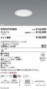 ENDO(遠藤照明) ダウンライト(LED) 照明器具販売 激安のライトアップ