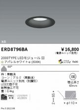 ダウンライト(工事必要 LED) 照明器具販売 激安のライトアップ ～ 商品