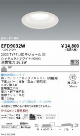 ENDO(遠藤照明) ダウンライト 照明器具販売 激安のライトアップ