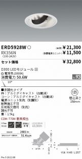 ENDO(遠藤照明) ダウンライト 照明器具販売 激安のライトアップ