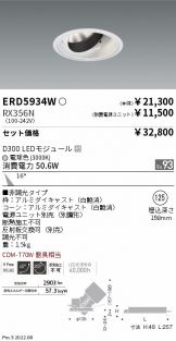 ダウンライト(埋込穴 φ125) 照明器具販売 激安のライトアップ ～ 商品