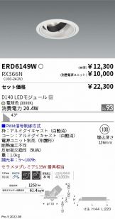 ENDO(遠藤照明) ダウンライト(LED) 照明器具販売 激安のライトアップ