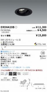 ENDO(遠藤照明) ダウンライト 照明器具販売 激安のライトアップ