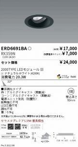 ENDO(遠藤照明) ダウンライト 照明器具販売 激安のライトアップ