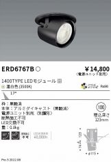 ENDO(遠藤照明) ダウンライト 照明器具販売 激安のライトアップ