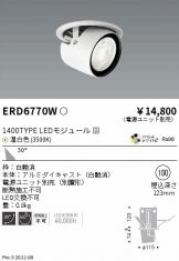 ENDO(遠藤照明) ダウンライト 照明器具販売 激安のライトアップ