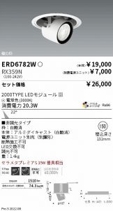 ENDO(遠藤照明) スポットライト 照明器具販売 激安のライトアップ