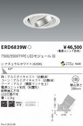 ENDO(遠藤照明) ダウンライト 照明器具販売 激安のライトアップ