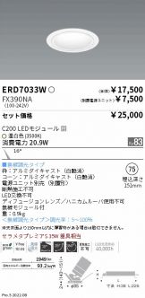 ENDO(遠藤照明) ダウンライト(LED) 照明器具販売 激安のライトアップ