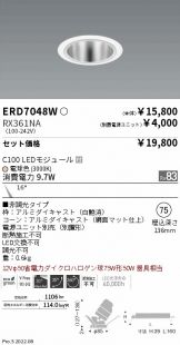 ENDO(遠藤照明) ダウンライト 照明器具販売 激安のライトアップ