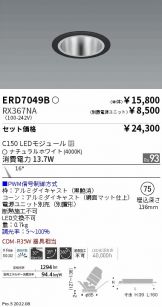 ENDO(遠藤照明) ダウンライト 照明器具販売 激安のライトアップ