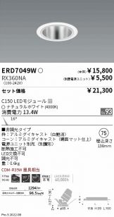 ENDO(遠藤照明) ダウンライト 照明器具販売 激安のライトアップ