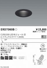 ENDO(遠藤照明) ダウンライト(工事必要 LED) 照明器具販売 激安の