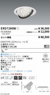 ENDO(遠藤照明)(LED) 照明器具販売 激安のライトアップ ～ 商品一覧