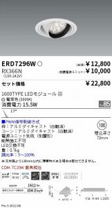 ERD7296W-RX366N